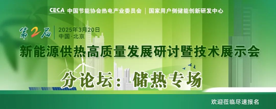 乘風破浪的儲熱：新能源供熱場景下，儲熱不