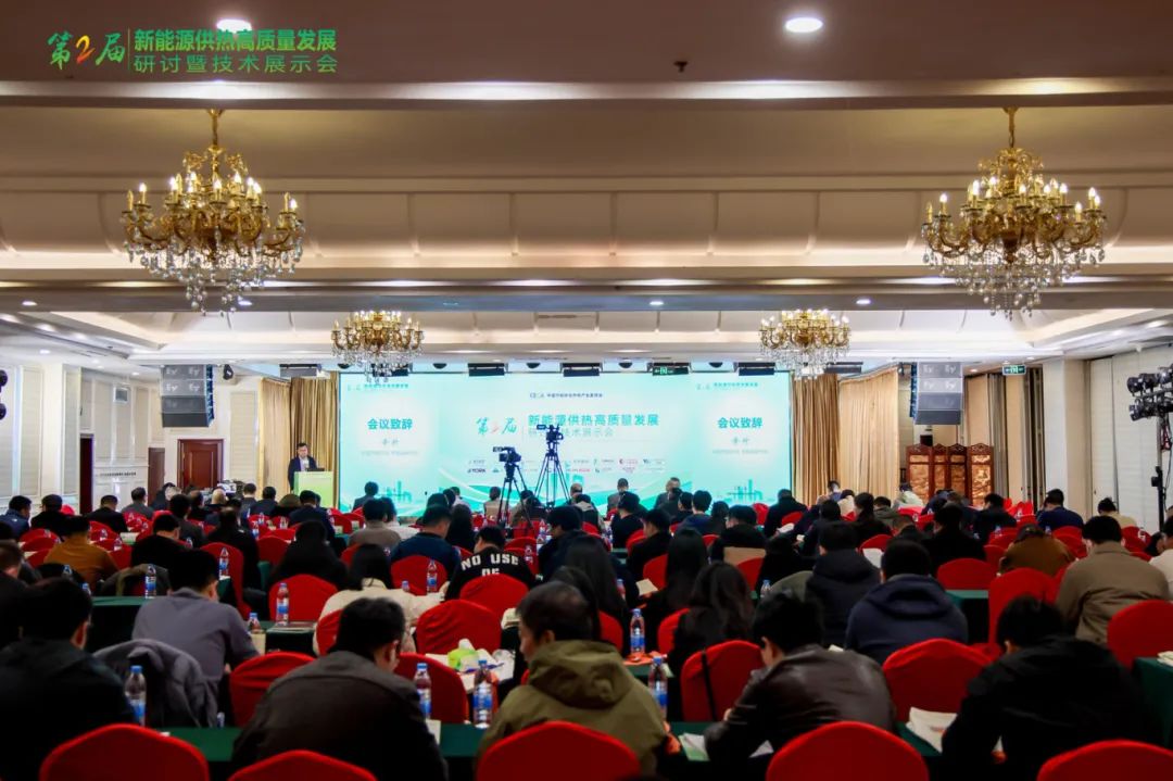 <strong>綠色低碳 共繪藍圖 | 第二屆新能源供熱</strong>